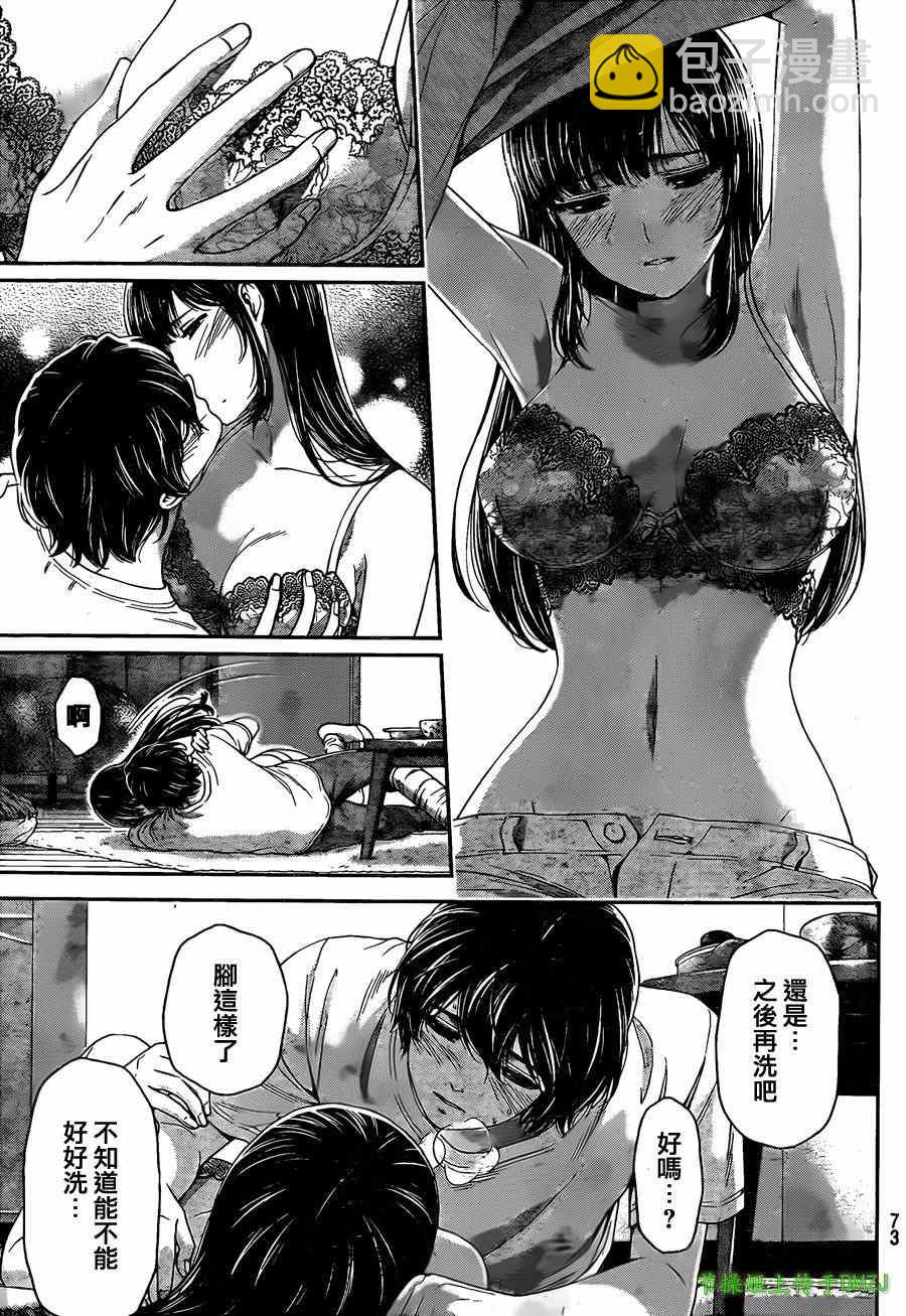 《家有女友》第44话 第17页