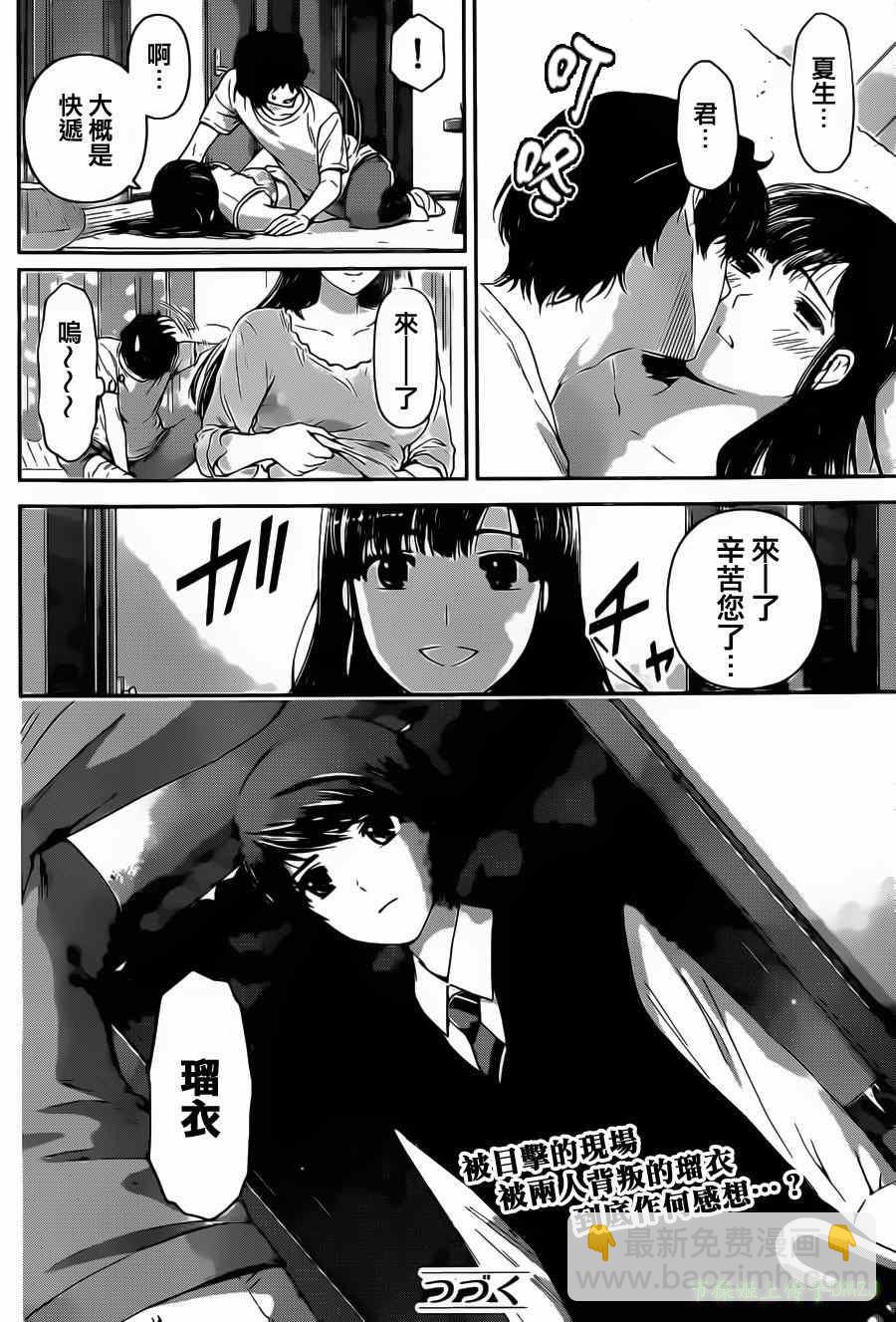 《家有女友》第44话 第18页