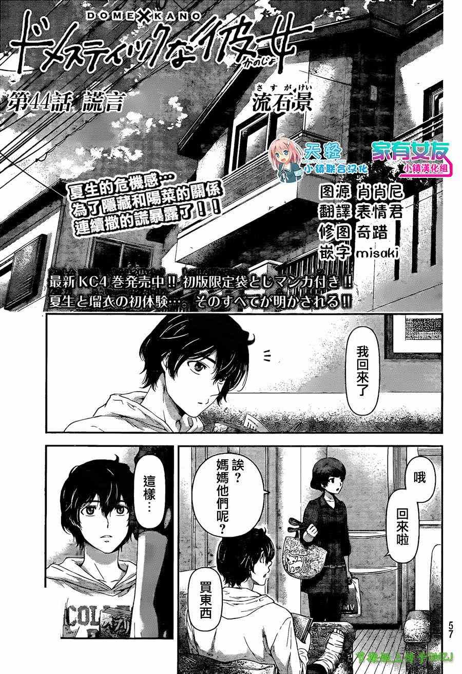 《家有女友》第44话 第1页