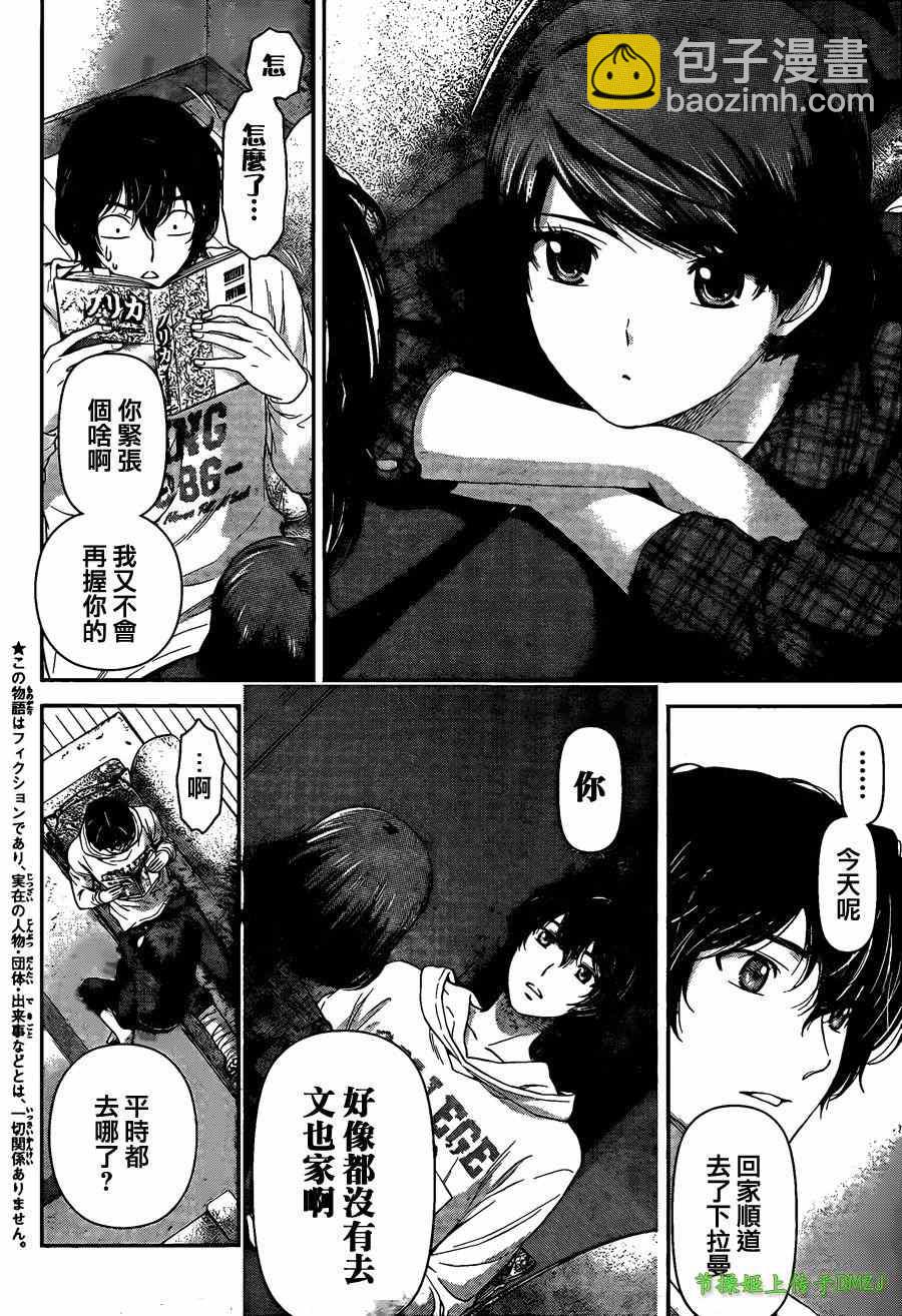 《家有女友》第44话 第2页