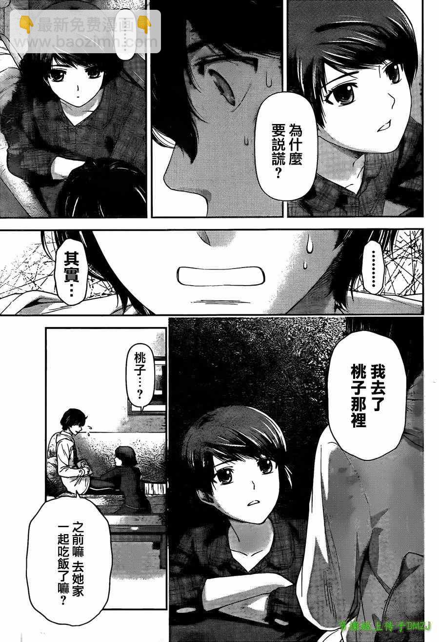 《家有女友》第44话 第3页