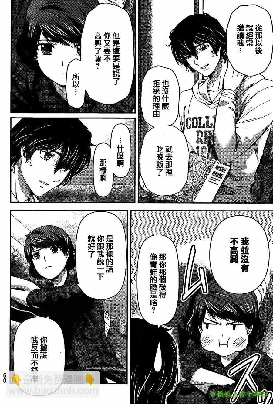 《家有女友》第44话 第4页