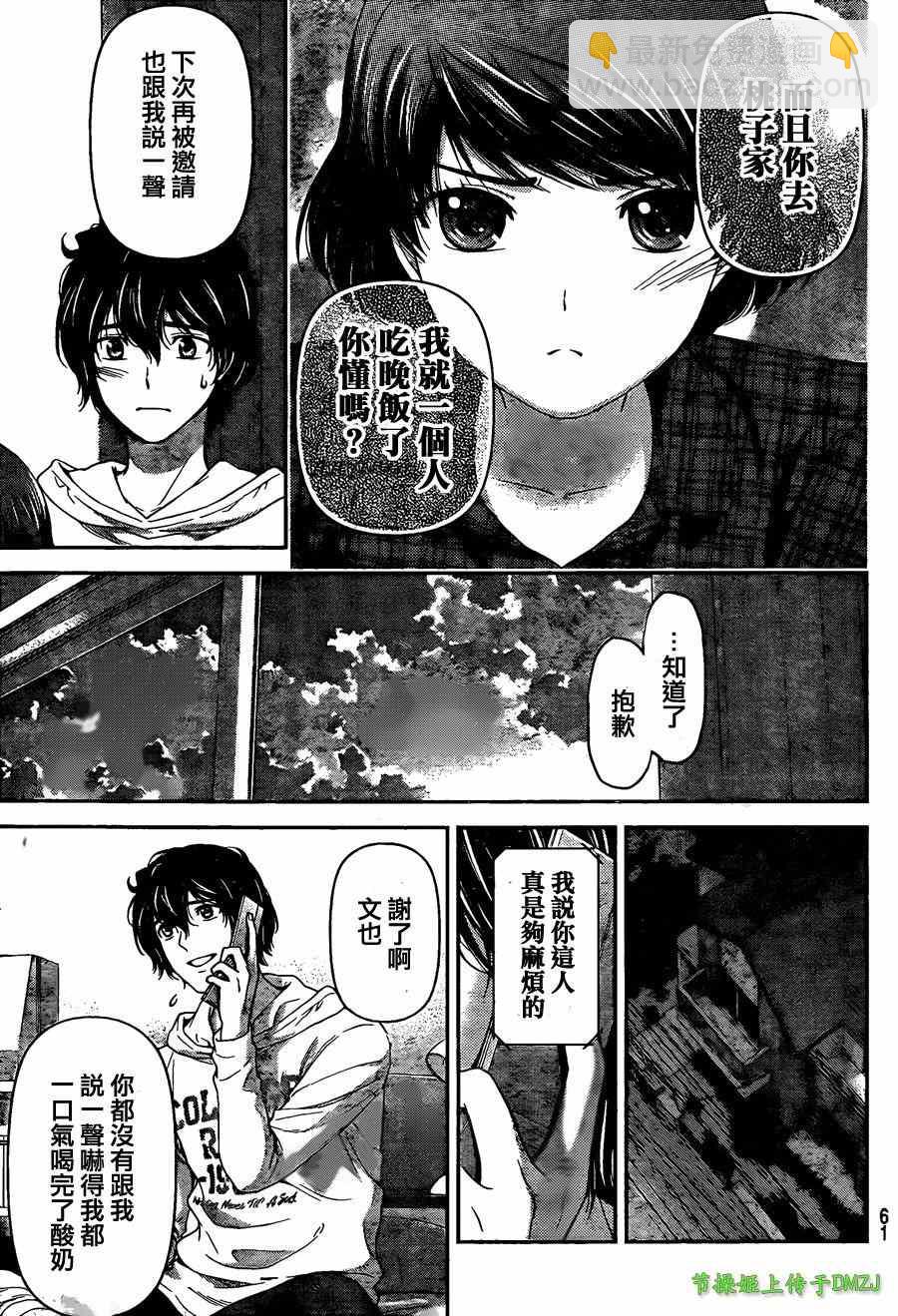 《家有女友》第44话 第5页