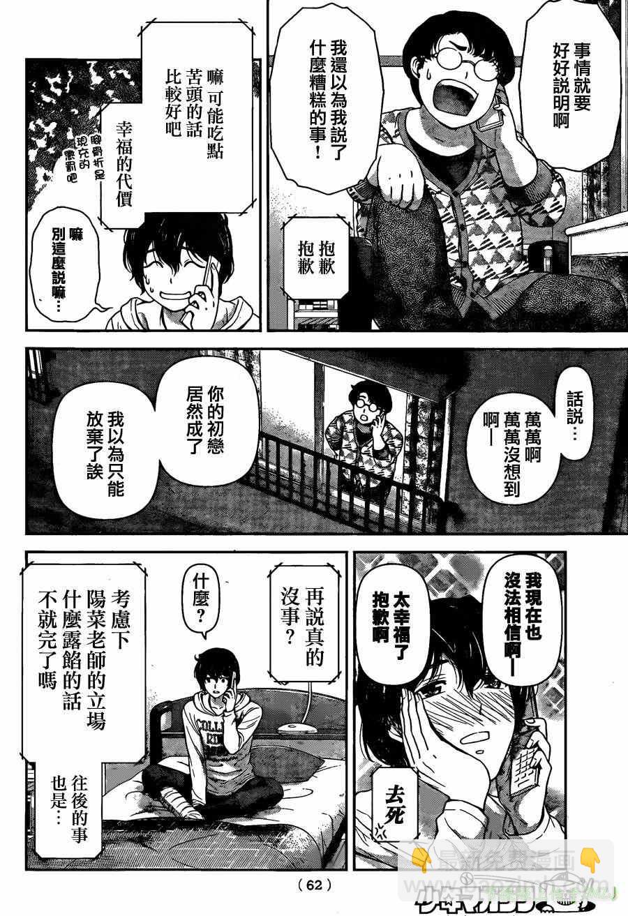 《家有女友》第44话 第6页