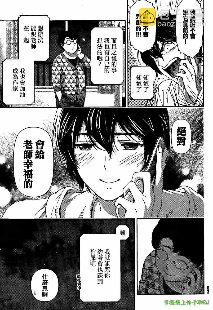 《家有女友》第44话 第7页