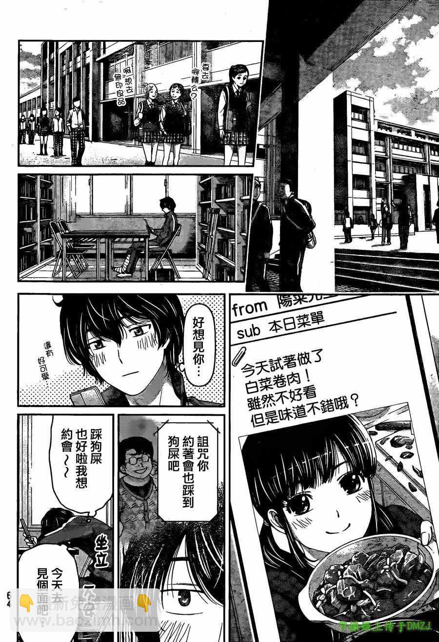《家有女友》第44话 第8页