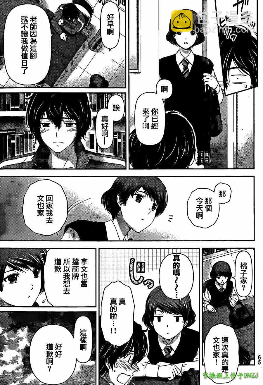 《家有女友》第44话 第9页
