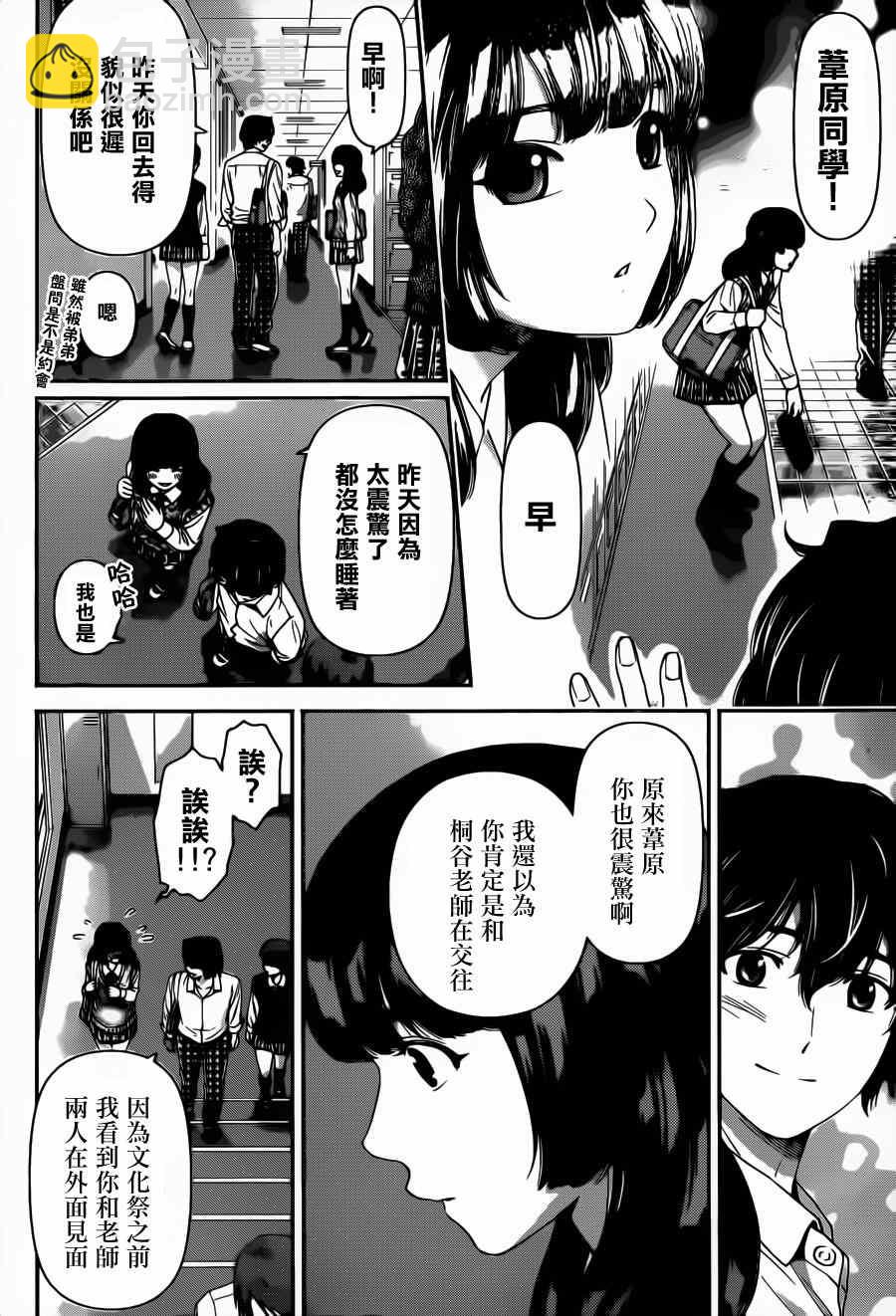《家有女友》第42话 第10页