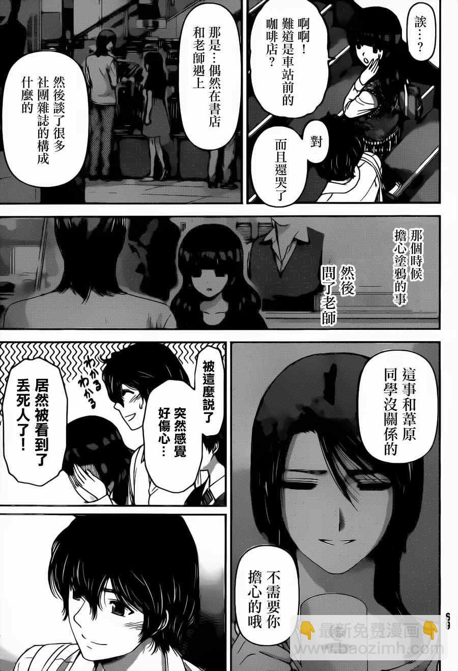 《家有女友》第42话 第11页