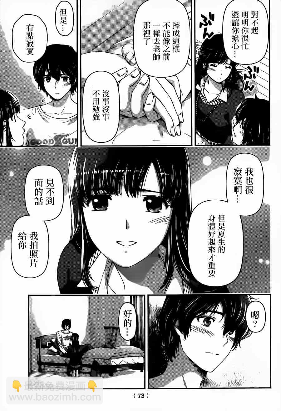 《家有女友》第42话 第15页