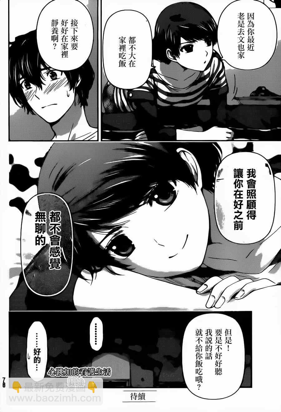 《家有女友》第42话 第18页