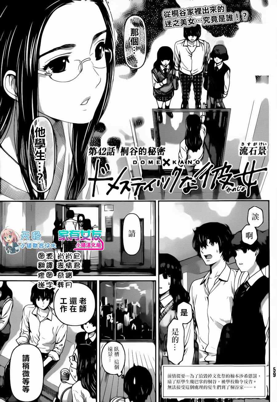 《家有女友》第42话 第1页