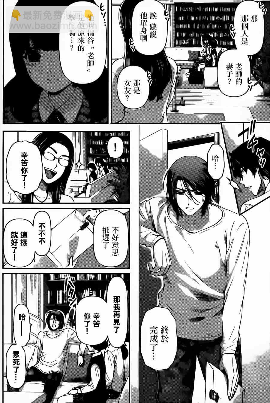 《家有女友》第42话 第2页