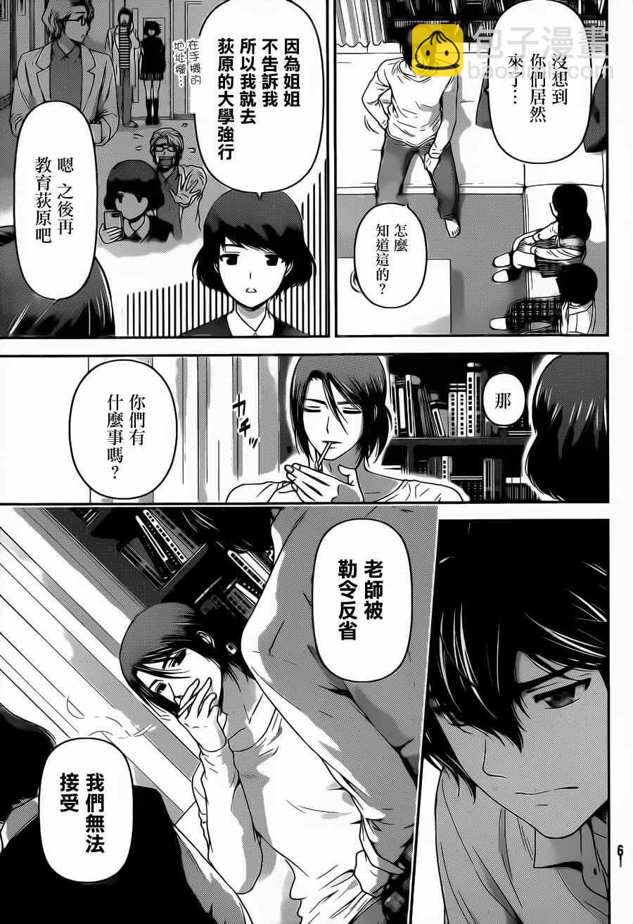 《家有女友》第42话 第3页
