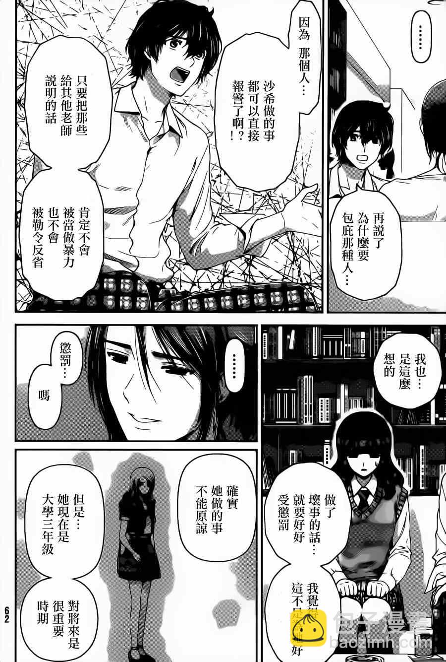 《家有女友》第42话 第4页