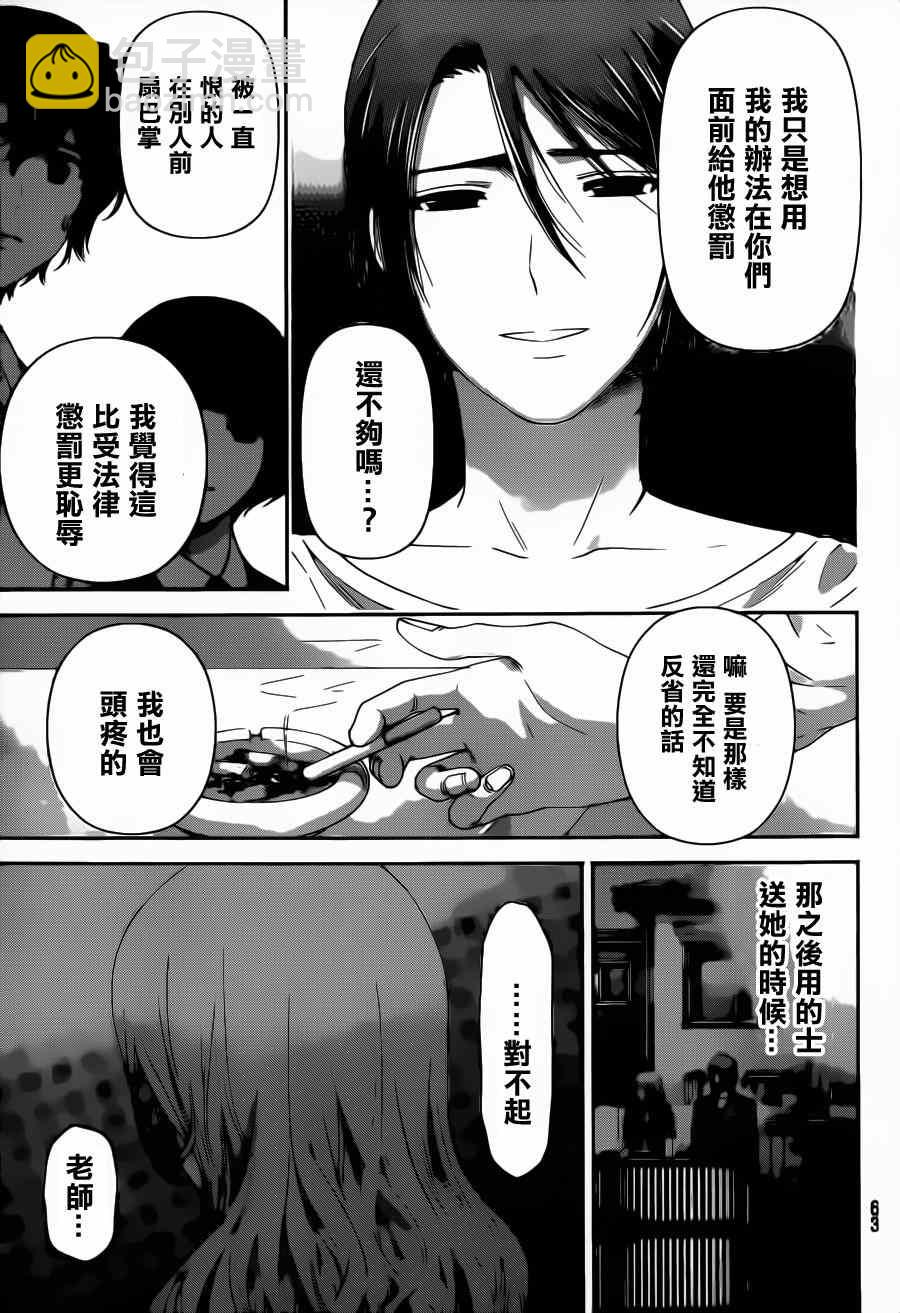 《家有女友》第42话 第5页