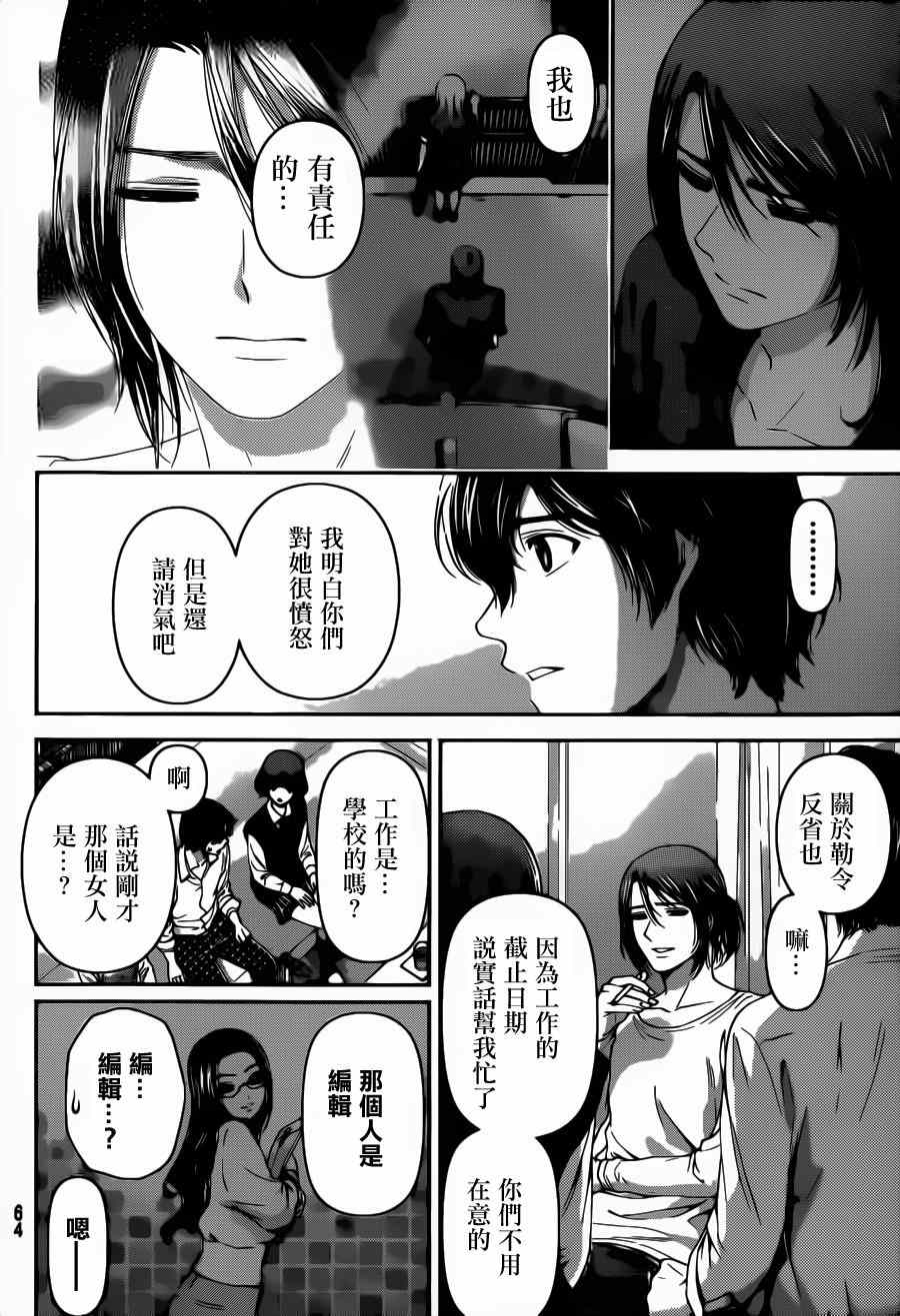 《家有女友》第42话 第6页