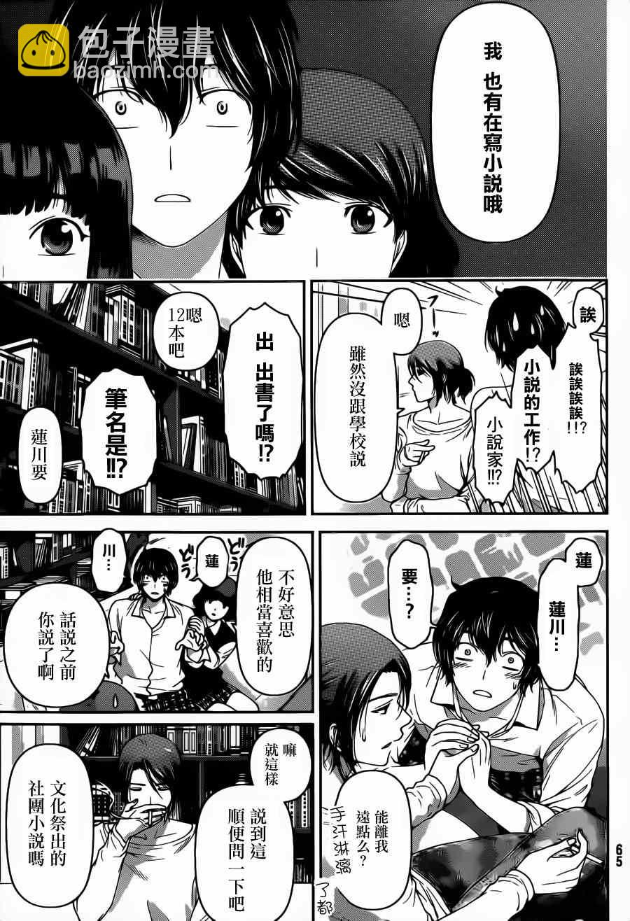 《家有女友》第42话 第7页