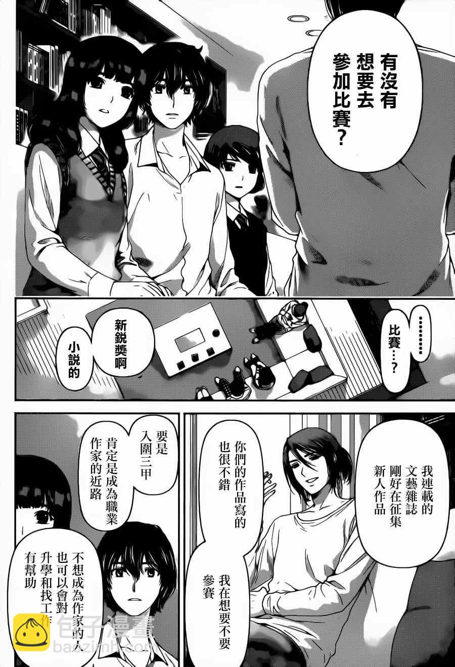 《家有女友》第42话 第8页