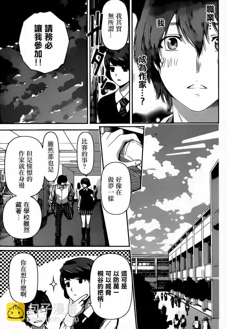 《家有女友》第42话 第9页
