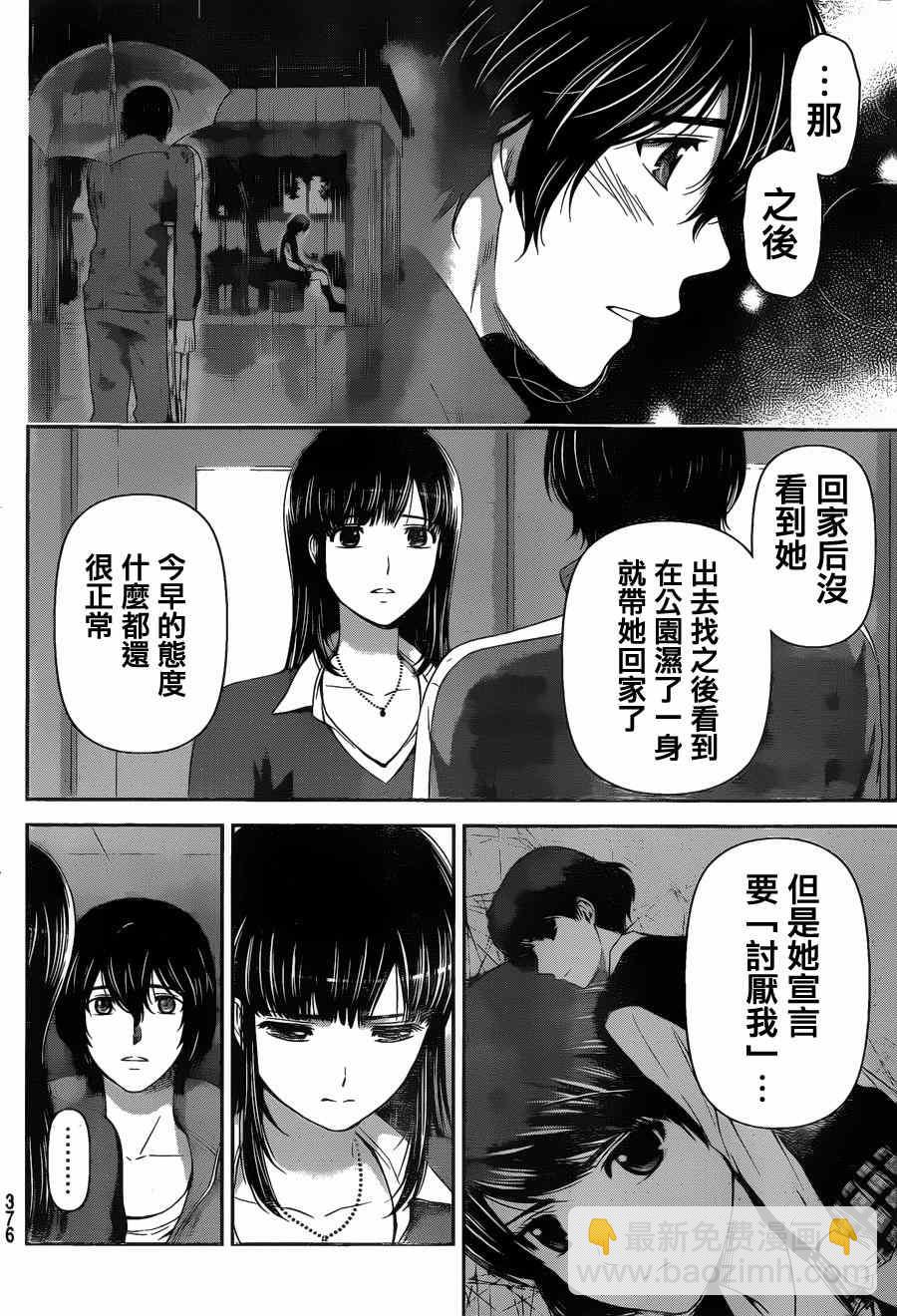 《家有女友》第47话 第10页
