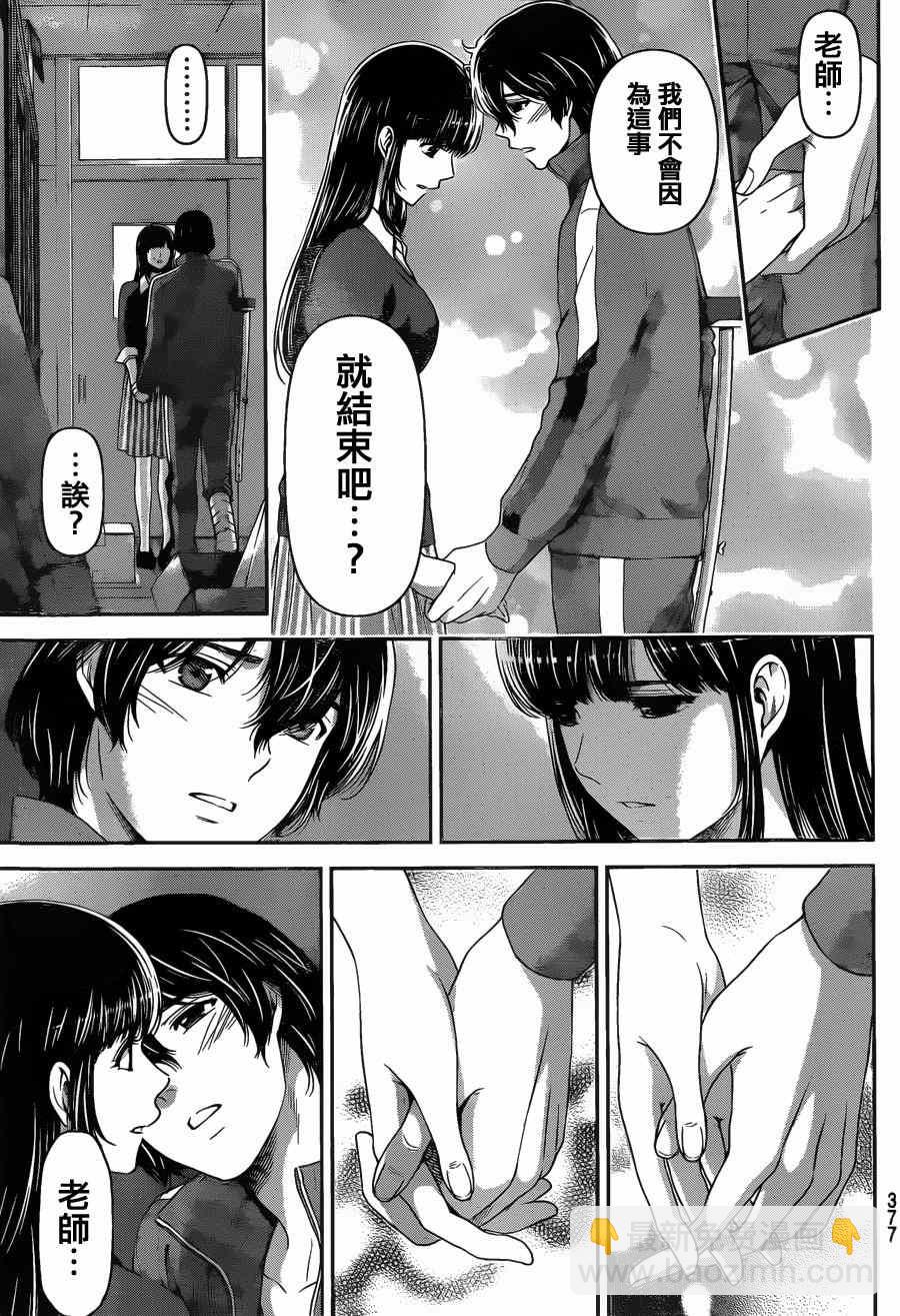《家有女友》第47话 第11页