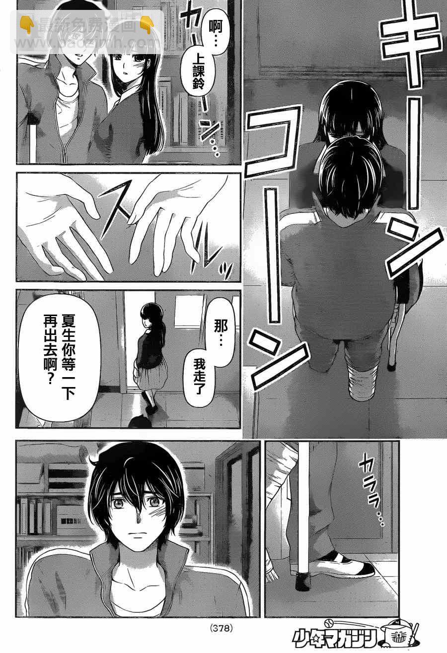 《家有女友》第47话 第12页
