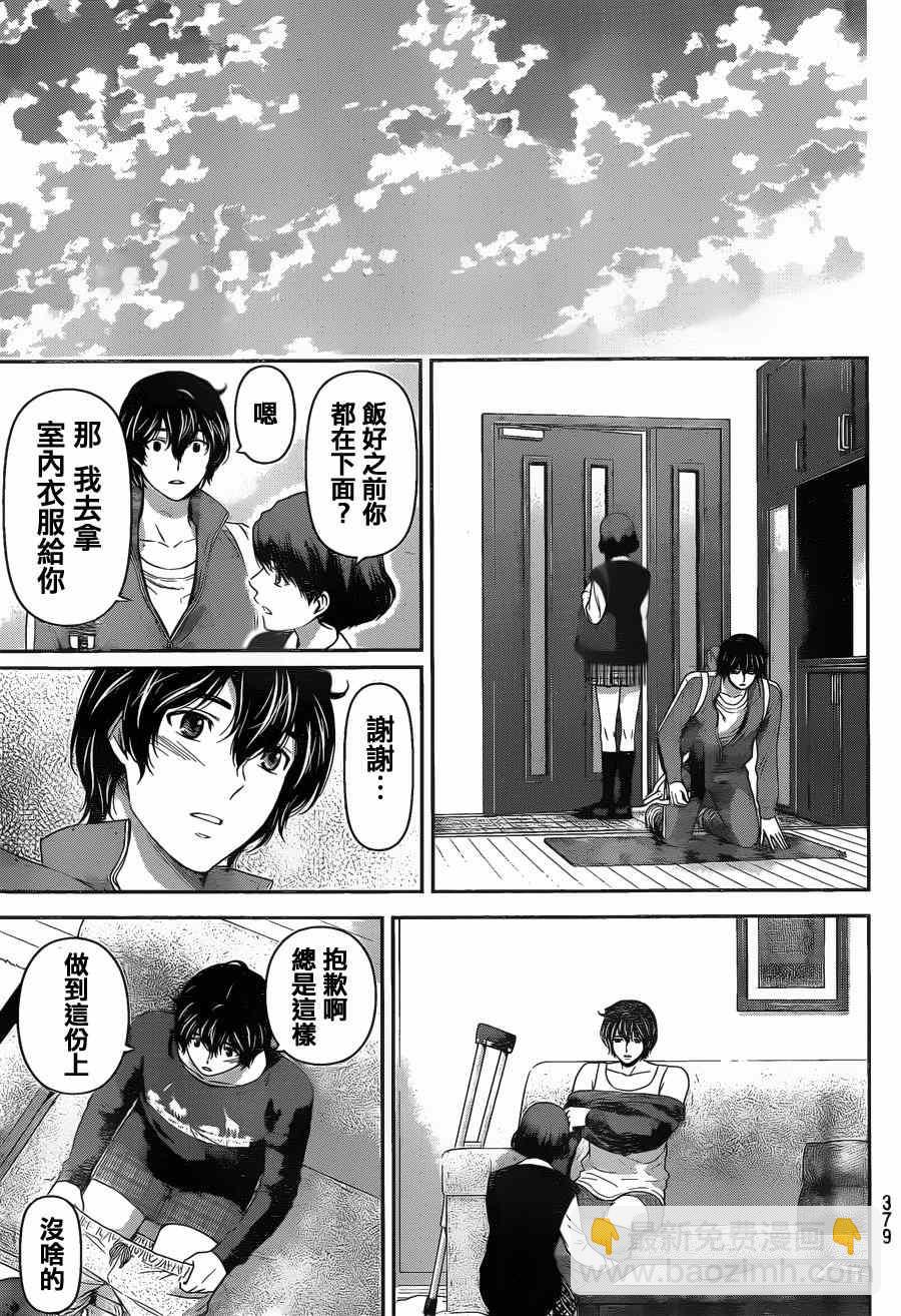 《家有女友》第47话 第13页