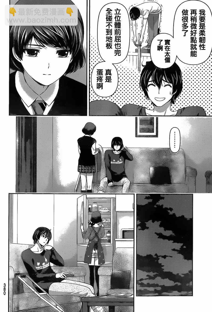 《家有女友》第47话 第14页