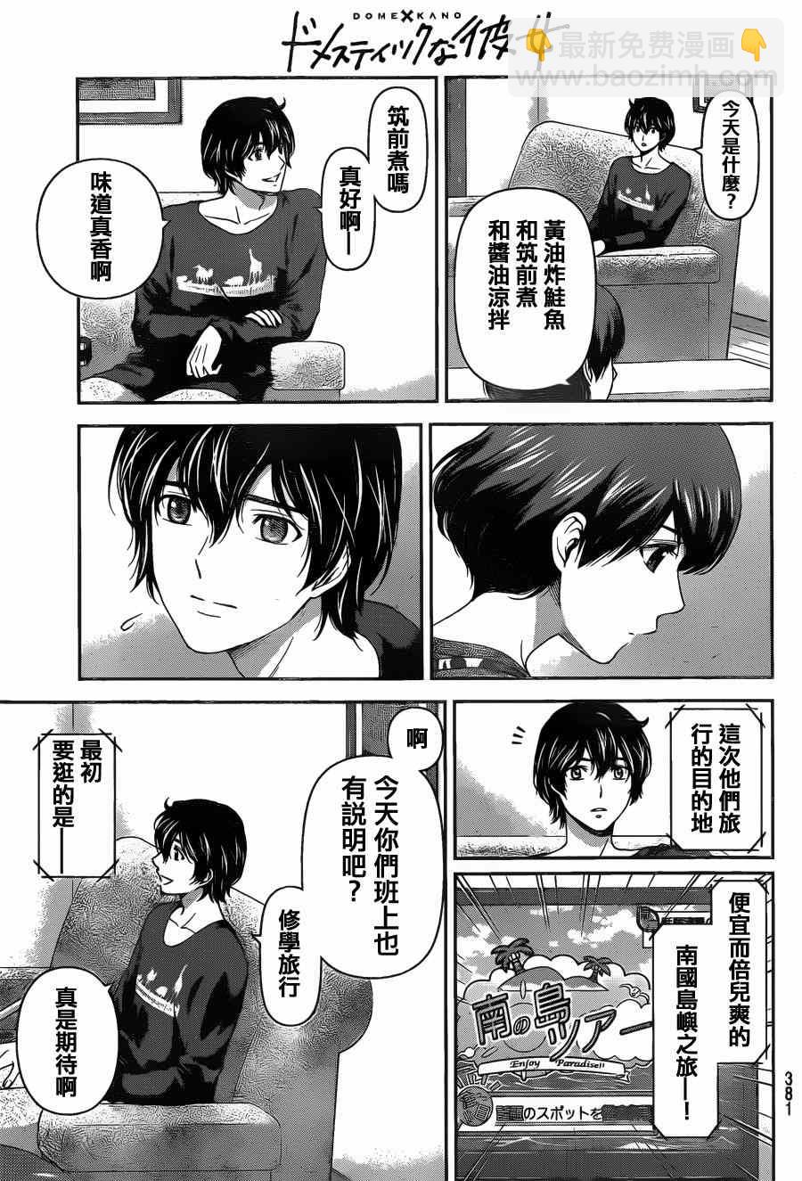 《家有女友》第47话 第15页