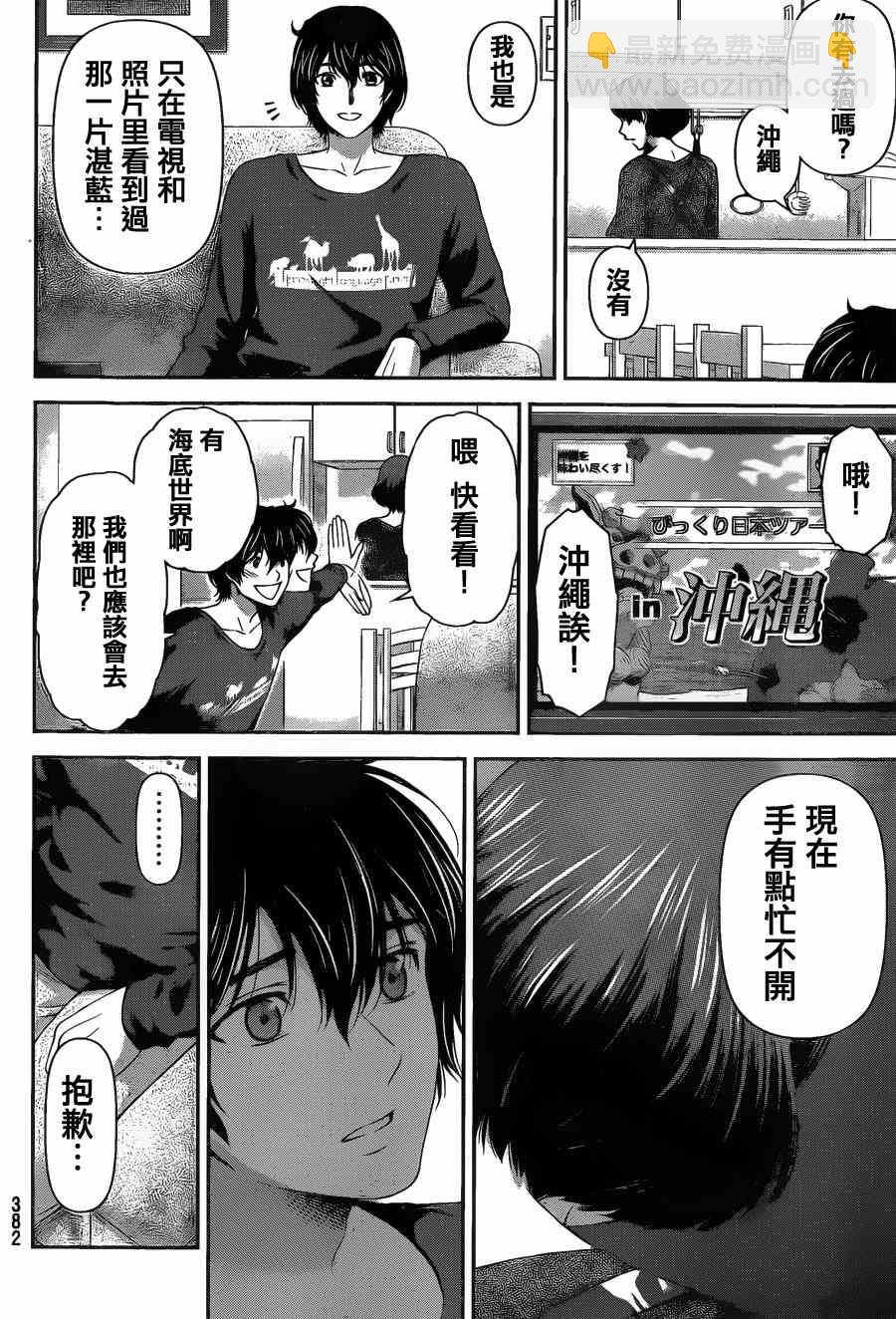 《家有女友》第47话 第16页
