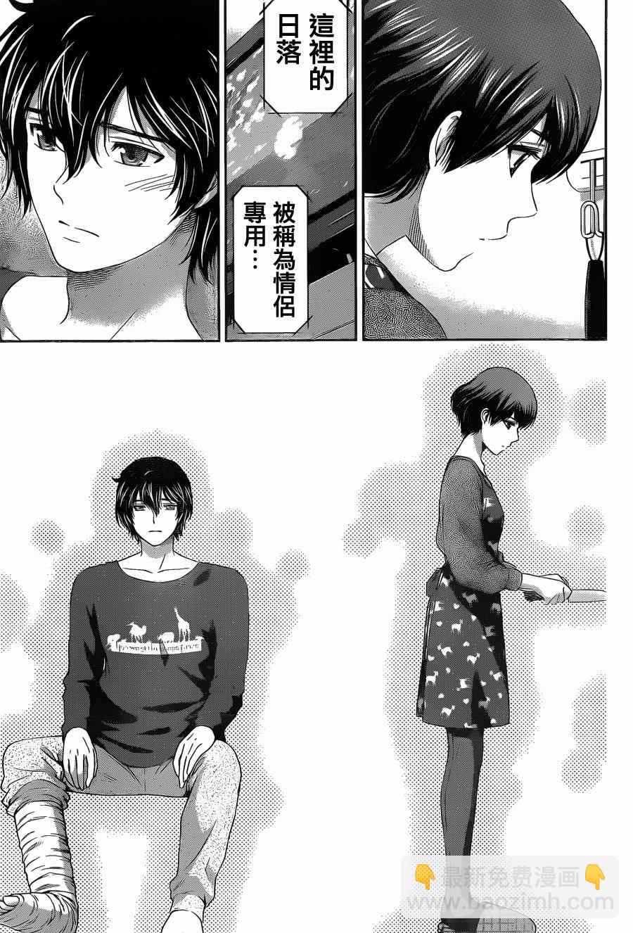 《家有女友》第47话 第17页