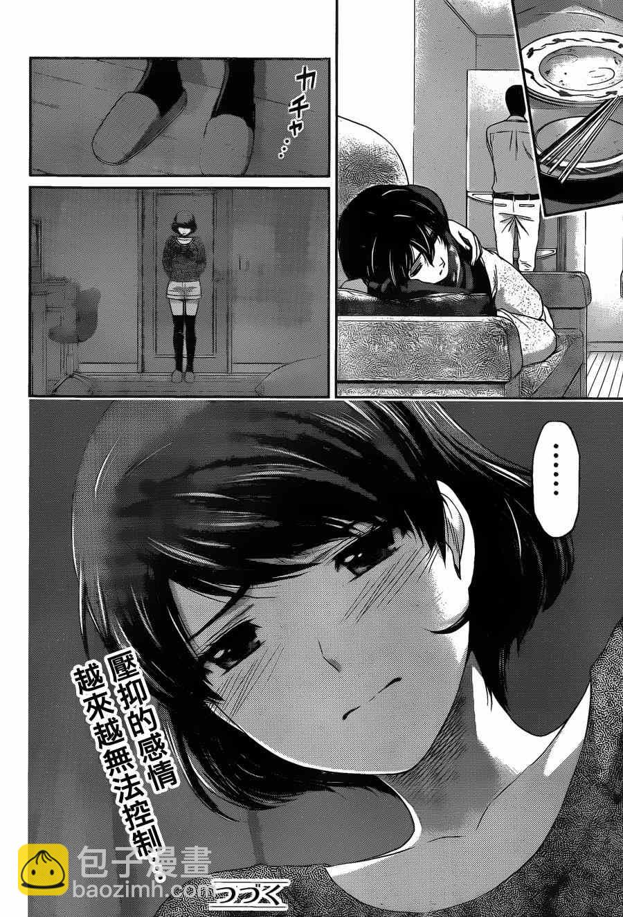 《家有女友》第47话 第18页