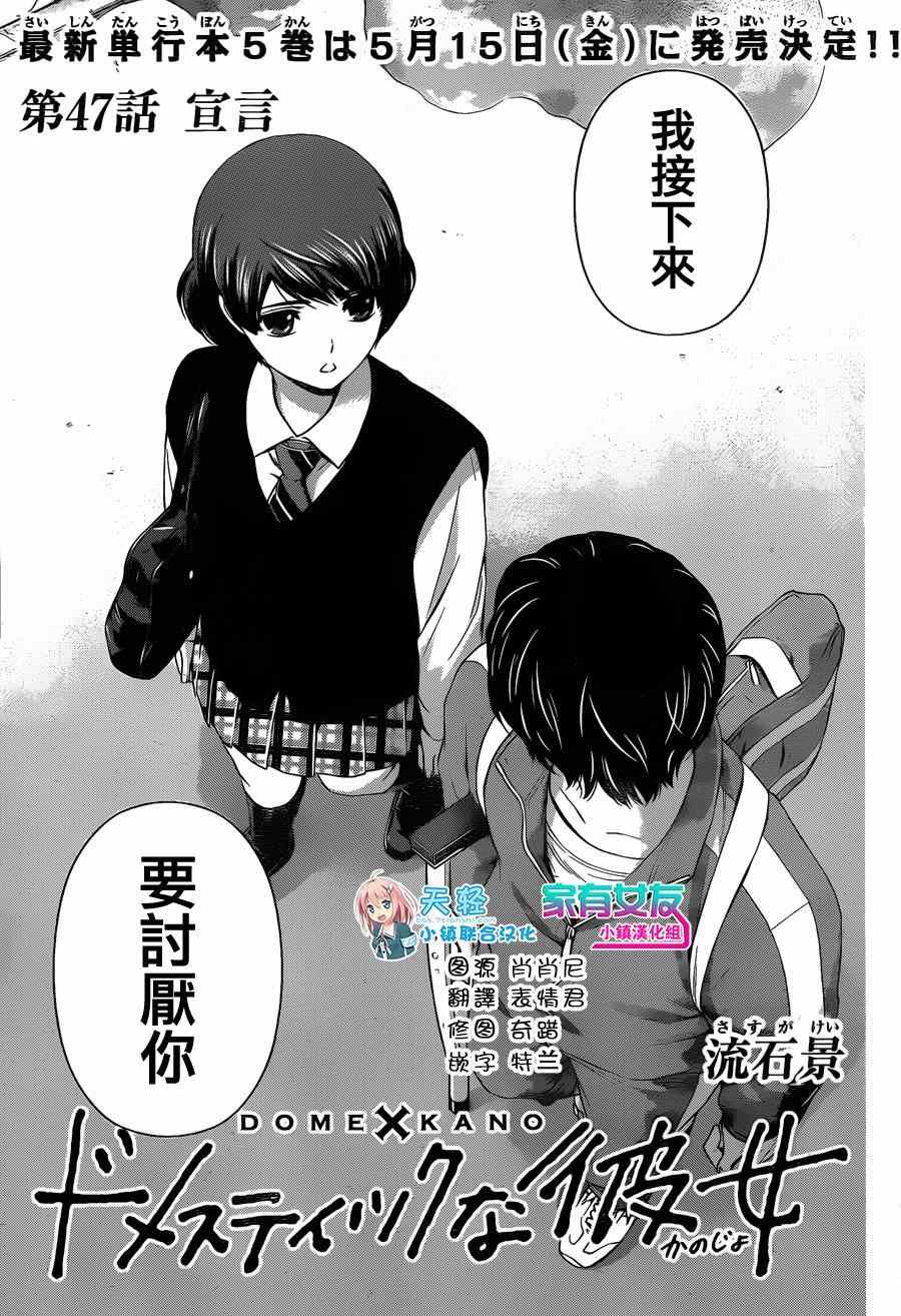 《家有女友》第47话 第1页