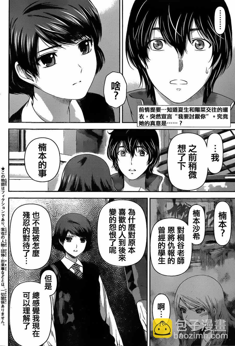 《家有女友》第47话 第2页