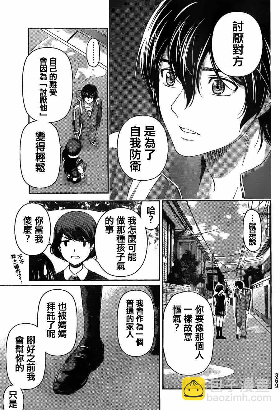 《家有女友》第47话 第3页