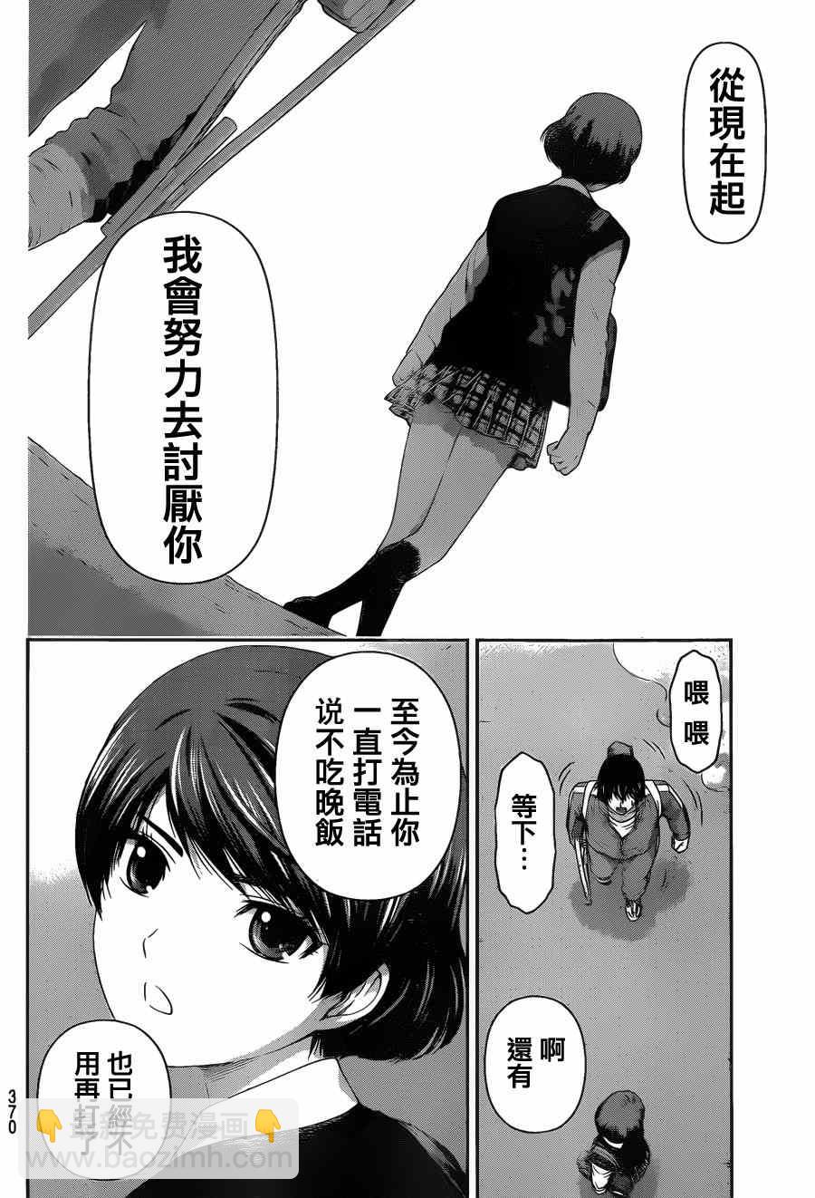 《家有女友》第47话 第4页
