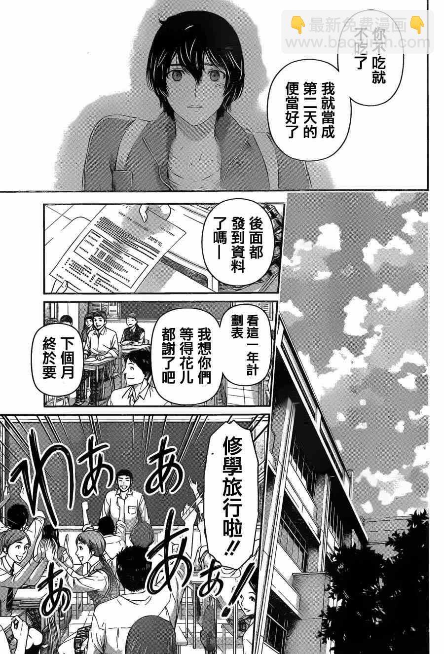 《家有女友》第47话 第5页