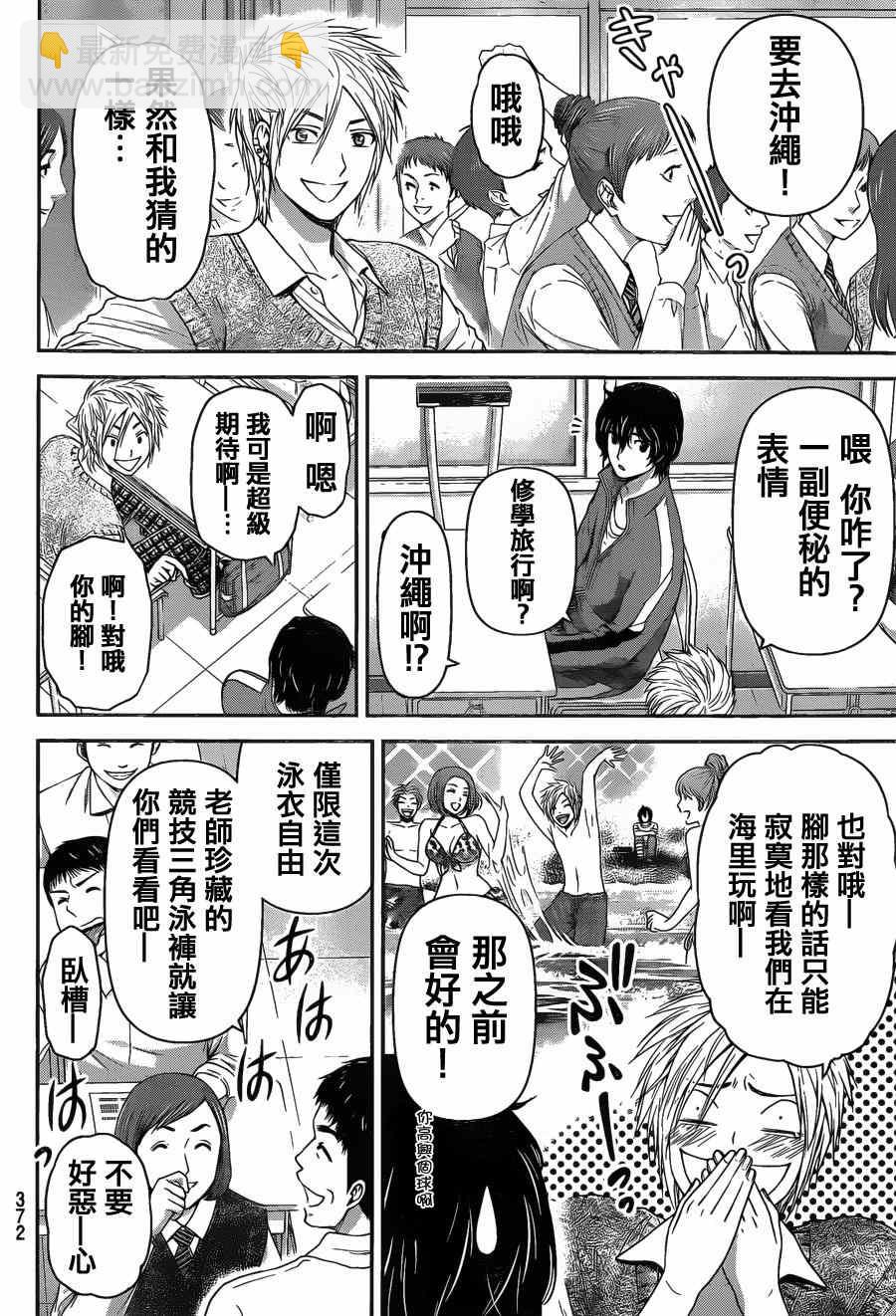 《家有女友》第47话 第6页
