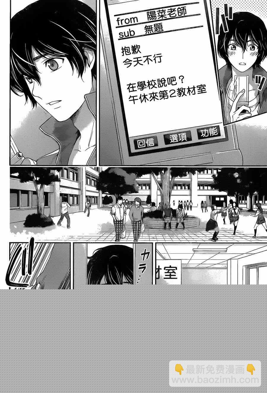《家有女友》第47话 第8页