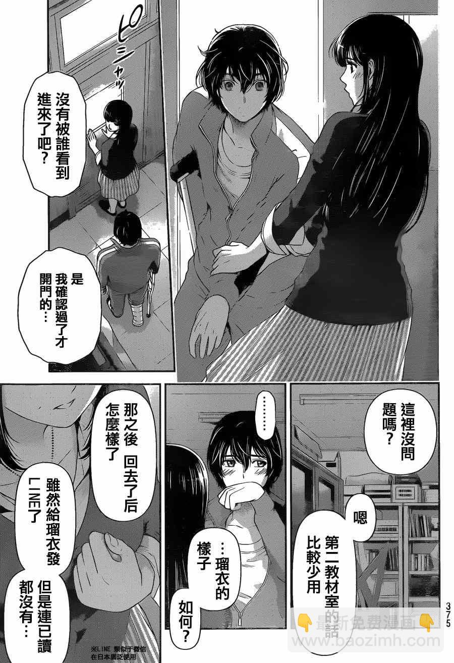 《家有女友》第47话 第9页