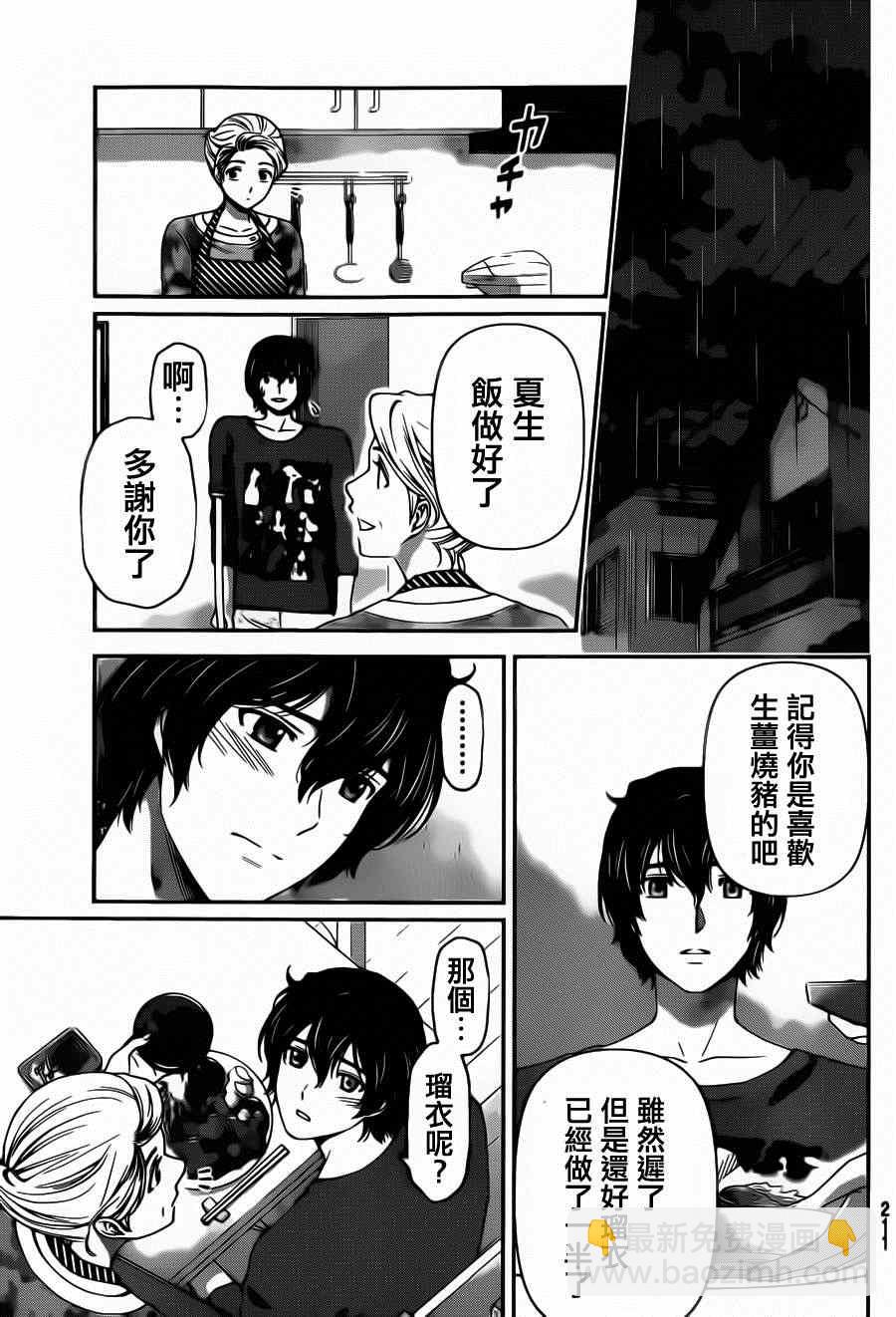 《家有女友》第46话 第13页