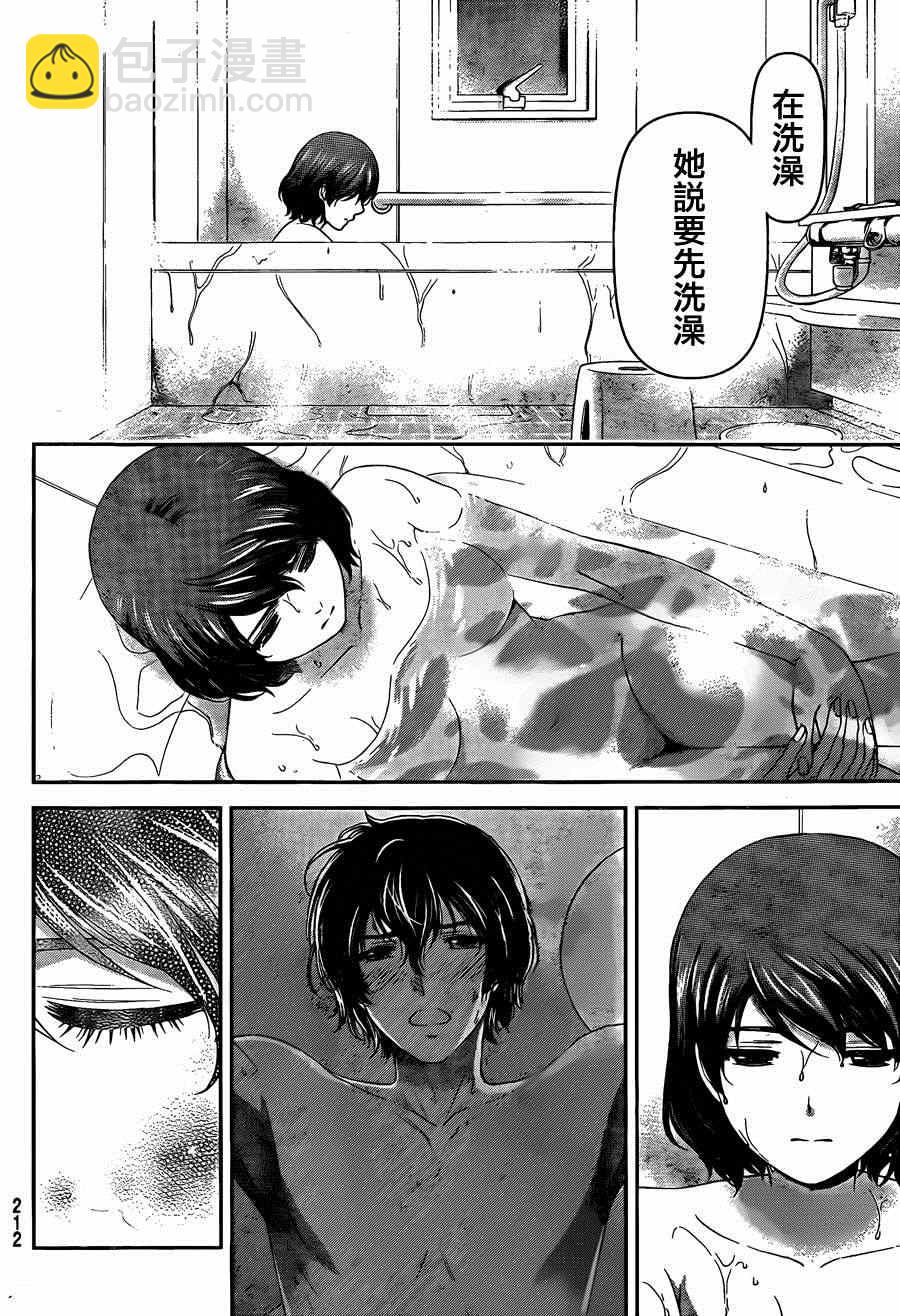 《家有女友》第46话 第14页
