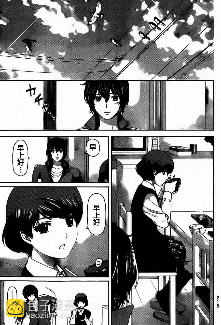 《家有女友》第46话 第17页