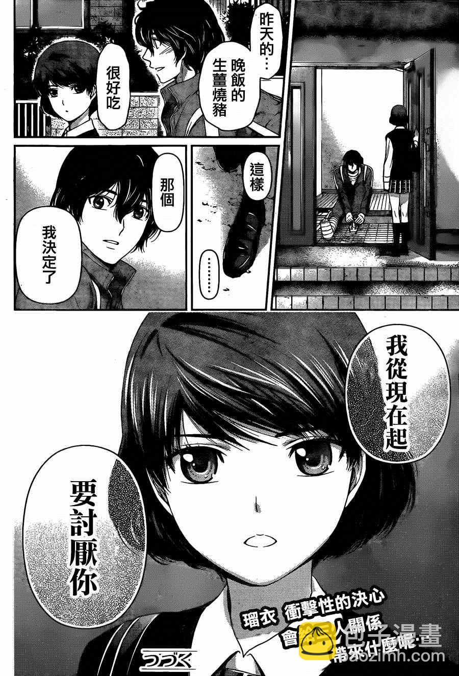 《家有女友》第46话 第18页