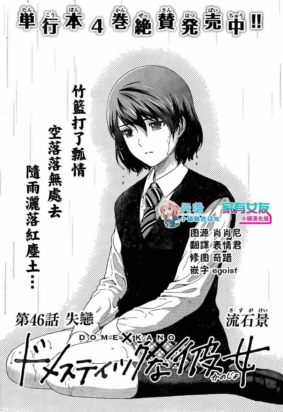 《家有女友》第46话 第1页