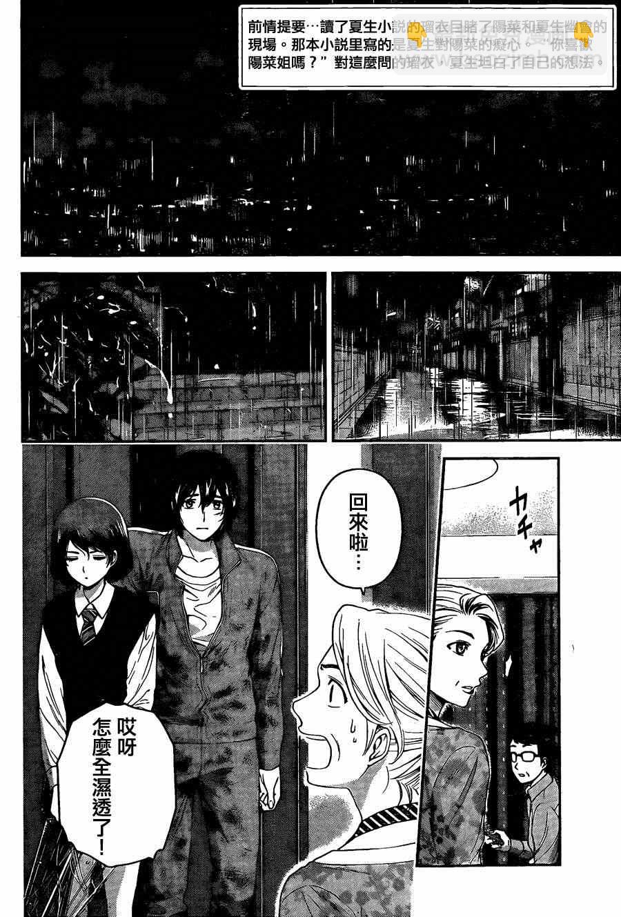 《家有女友》第46话 第2页