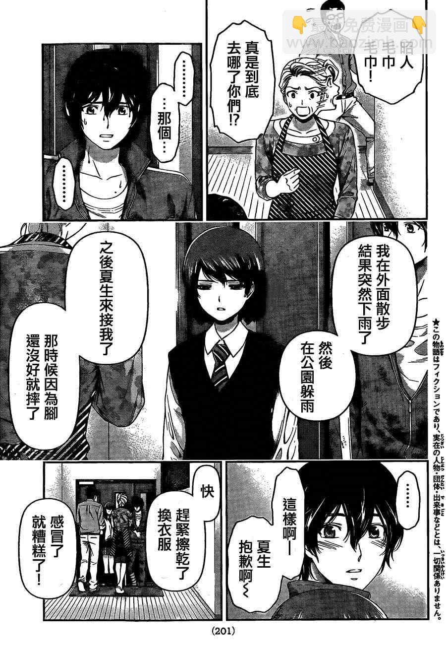 《家有女友》第46话 第3页