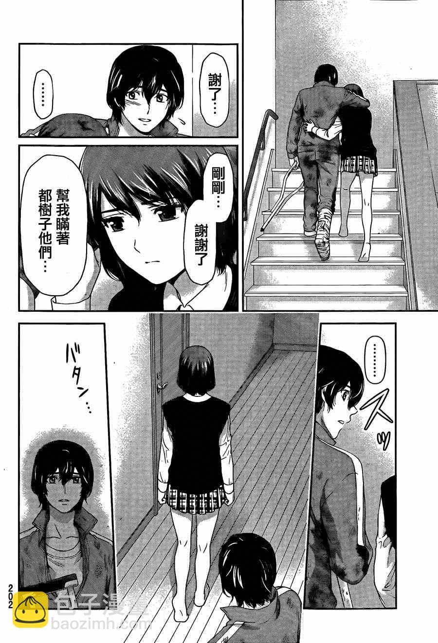 《家有女友》第46话 第4页