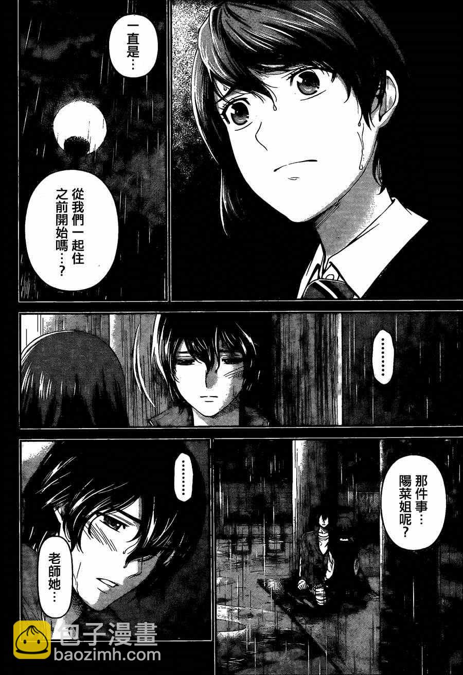 《家有女友》第46话 第6页